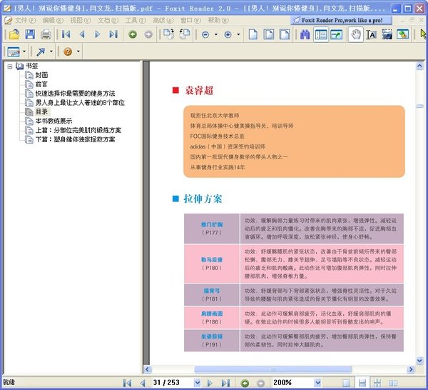 《男人!别说你懂健身》扫描版[PDF]
