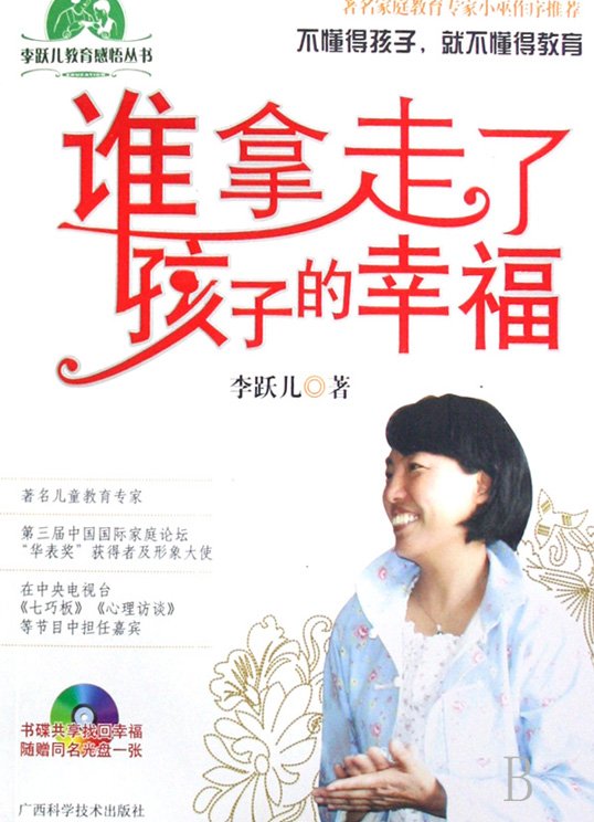 《谁拿走了孩子的幸福》扫描版[PDF]