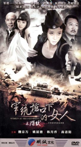 军统枪口下的女人之潜伏