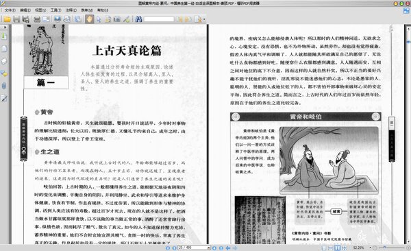 《图解黄帝内经·素问：中国养生第一经·白话全译图解本》扫描版[PDF]