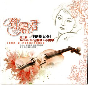 邓丽君+忘不了 - VeryCD资源搜索