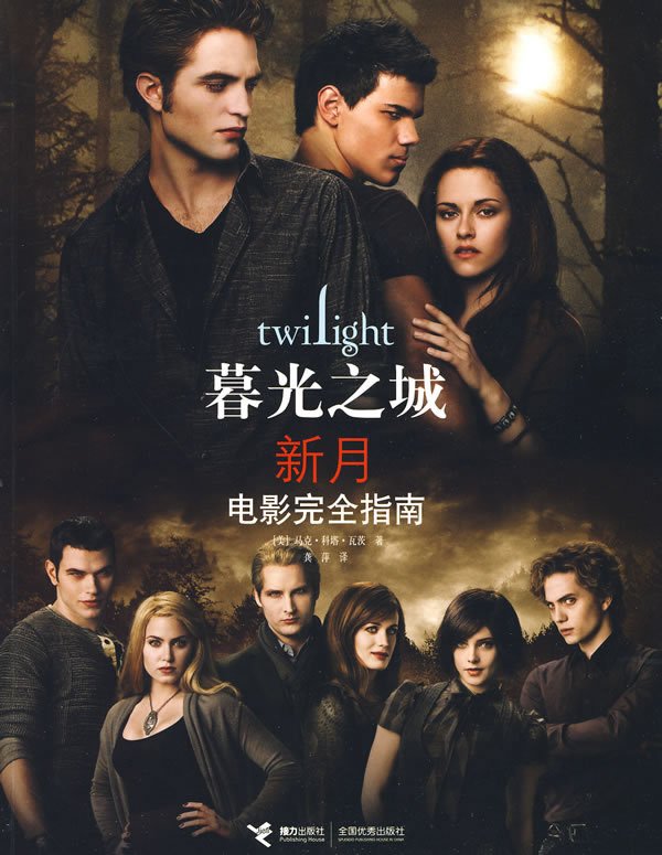 《暮光之城:电影完全指南》(the twilight saga: the