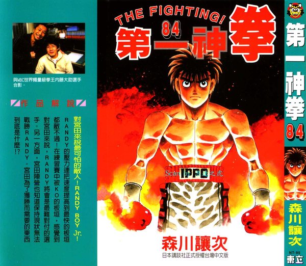 第一神拳 第三季(hajime no ippo) - 动漫图片 | 图片下载 | 动漫壁纸