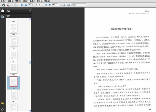 《让孩子学会坚强》扫描版[PDF]