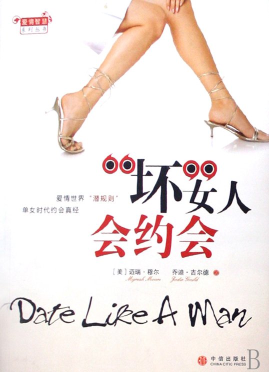 《坏女人会约会》扫描版[PDF]