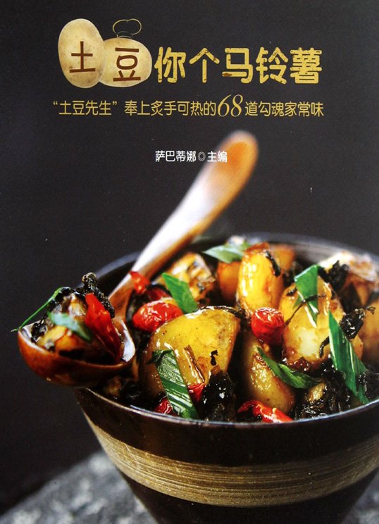《土豆你个马铃薯》扫描版[PDF]