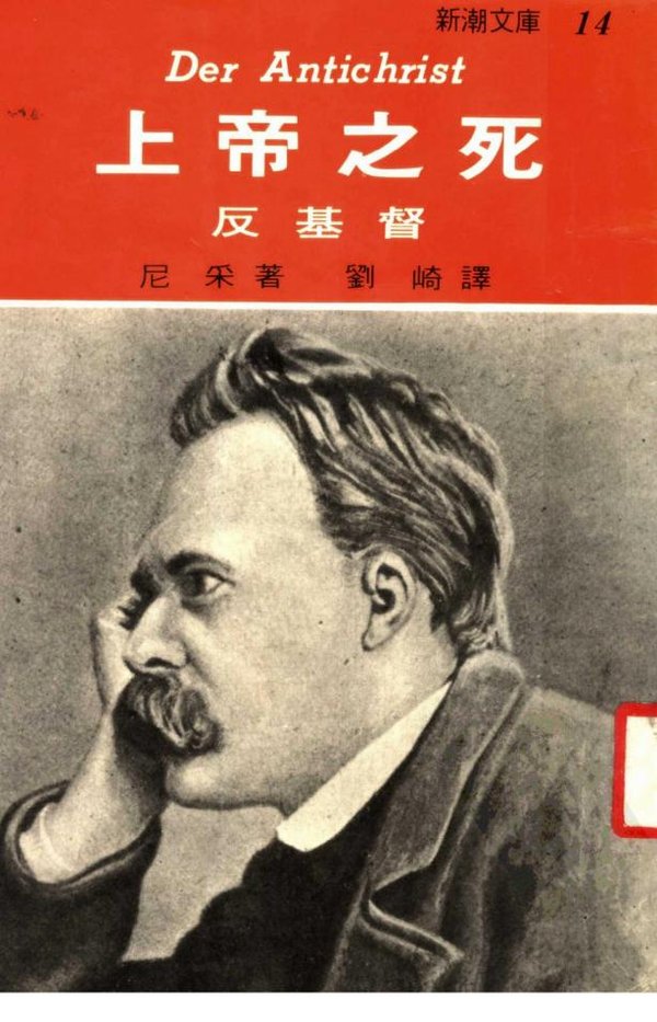 《上帝之死》扫描版[PDF]_eD2k地址_人文社