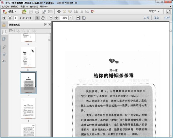 《千万不要折腾婚姻》扫描版[PDF]