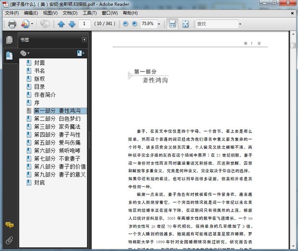 《妻子是什么》扫描版[PDF]