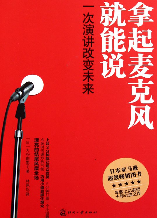 《拿起麦克风就能说》扫描版[PDF]