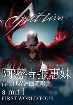 阿密特世界巡回演唱会