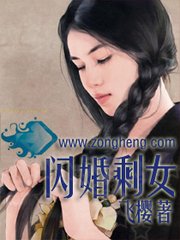 <em>闪婚剩女</em>