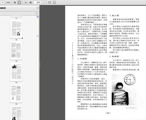《国人必知的1000个心理学常识》扫描版[PDF]