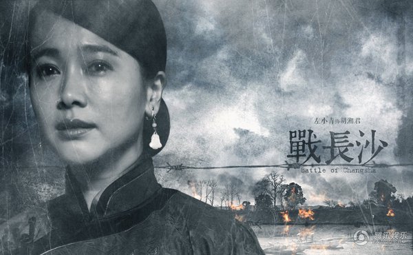 战长沙(Battle of Changsha) - 电视剧图片 | 电视