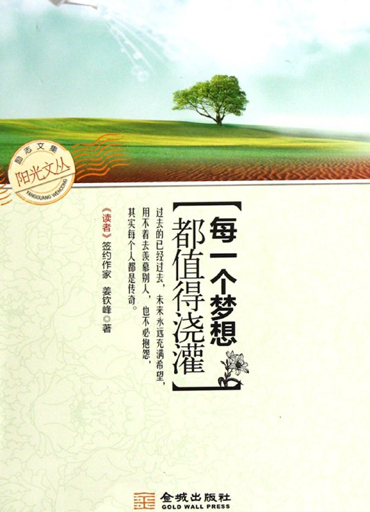 《每一个梦想都值得浇灌》扫描版[PDF]