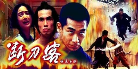 断刀客(the blade) - 电影图片 | 电影剧照 | 高清