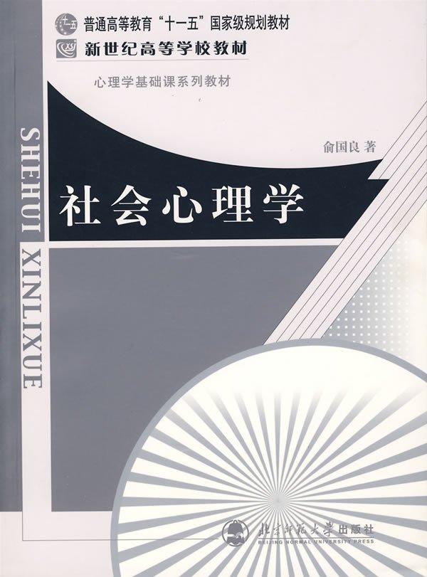 《社会心理学 》扫描版[PDF]