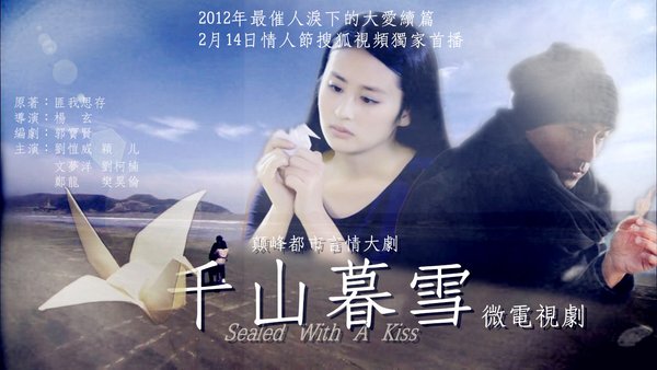 千山暮雪微电视剧超级网剧梁祝杨景诚图片