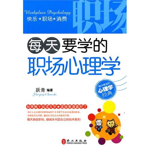 《每天要学的职场心理学》扫描版[PDF]