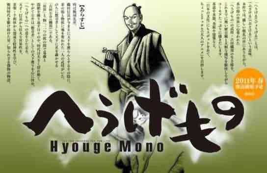 战国鬼才传(Hyouge Mono) - 动漫图片 | 图片下