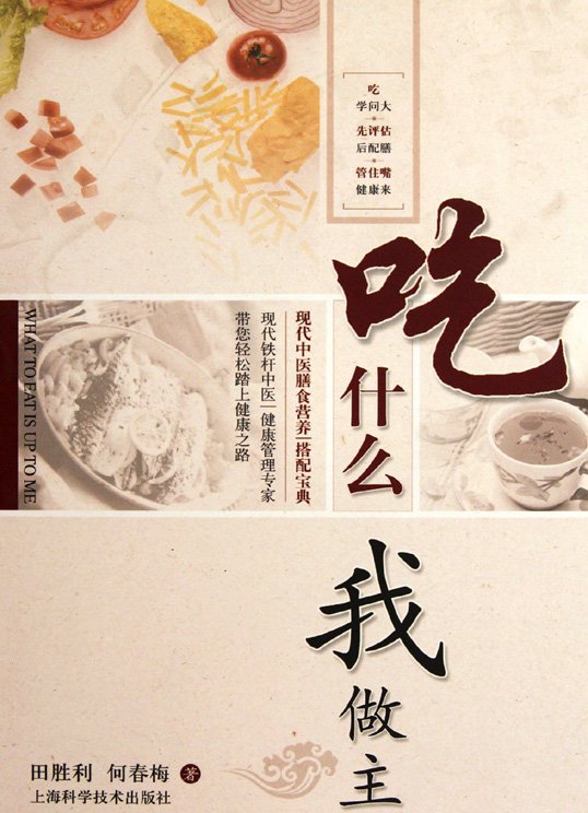 《吃什么，我做主》扫描版[PDF]