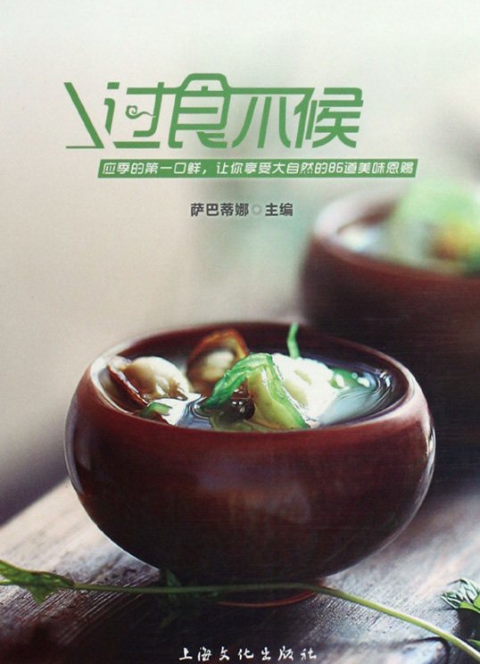 《过食不候》扫描版[PDF]