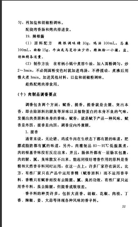 ���տ�ʳƷ�����������䷽��ɨ���[PDF]