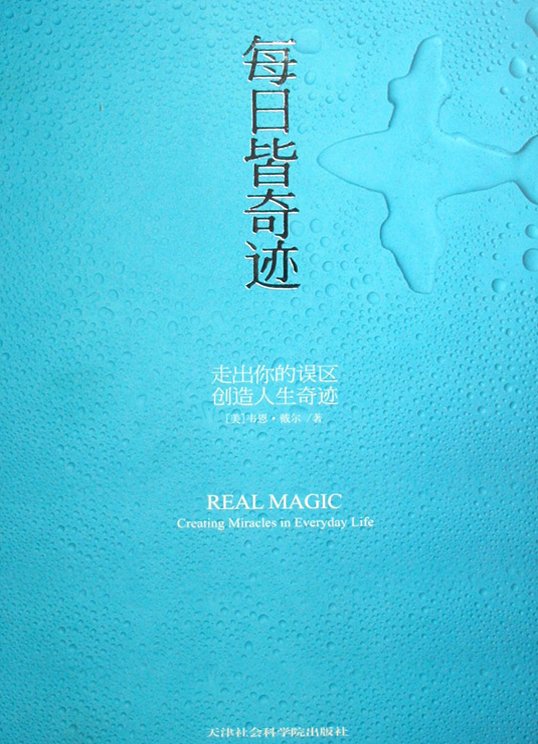 《每日皆奇迹》扫描版[PDF]