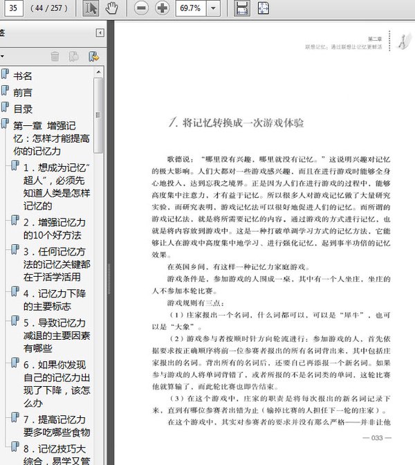 《记得牢 想得到 用得好》扫描版[PDF]