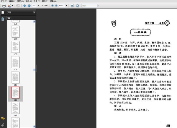 《家制营养保健菜365种》扫描版[PDF]