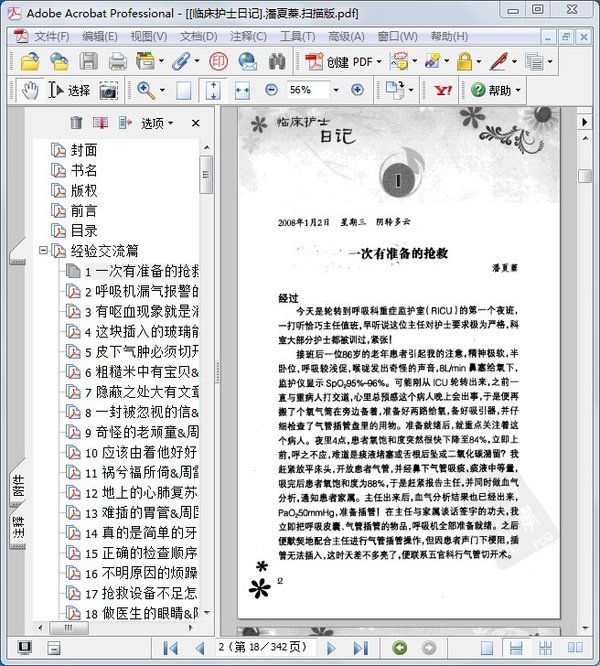 《临时护士日记》扫描版[PDF]