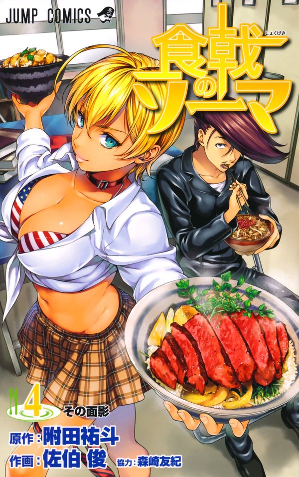 食戟之灵(shokugeki no soma) - 动漫图片 | 图片下载