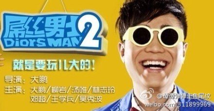 <em>屌丝男士第2季</em>全集_<em>吊丝男士第二季美女</em>_吊丝