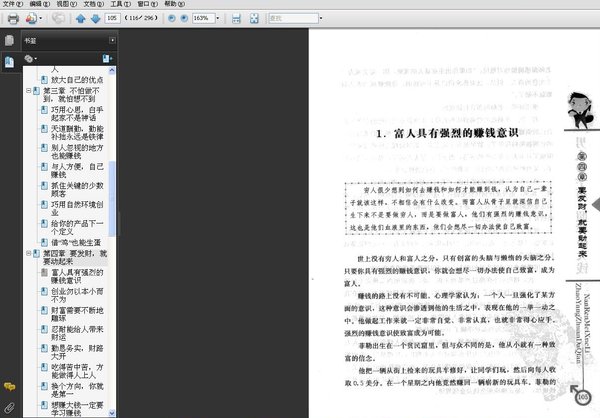 《男人没学历照样赚大钱》扫描版[PDF]
