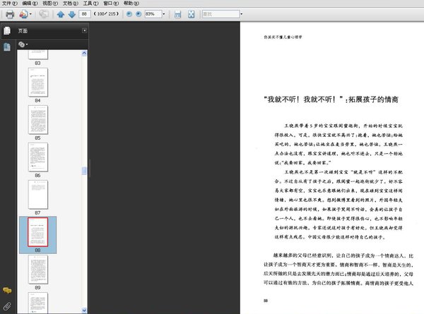 《你其实不懂儿童心理学》扫描版[PDF]
