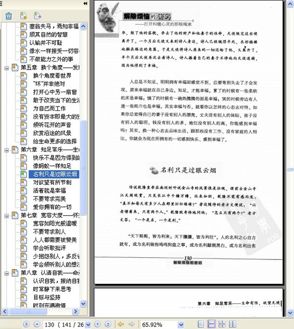 《解除烦恼的密码》扫描版[PDF]