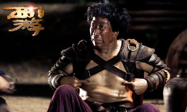 西游降魔篇
