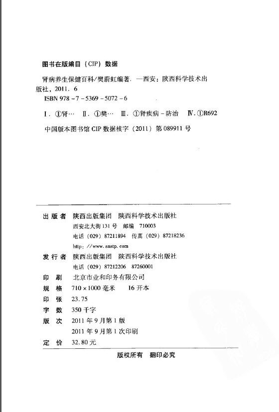 《肾病养生保健百科》扫描版[PDF]