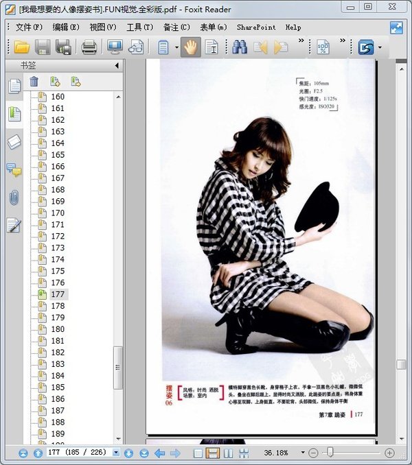 《我最想要的人像摆姿书》全彩版[PDF]