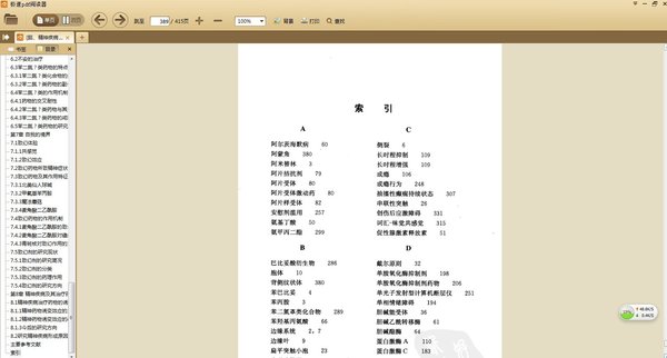 《脑、精神疾病与药物作用机制》扫描版[PDF]