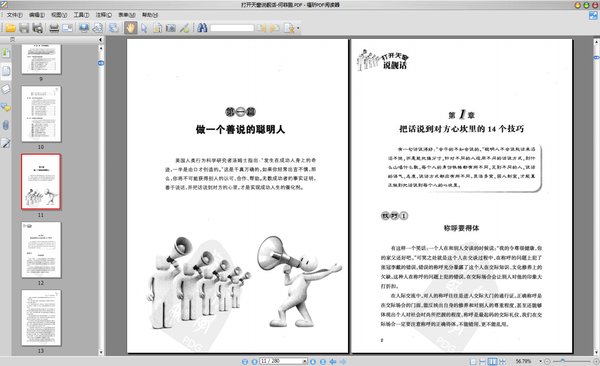 《打开天窗说靓话》扫描版[PDF]