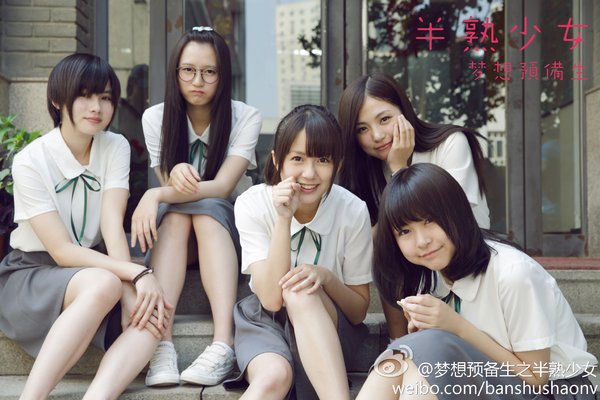 <em>半熟少女 - 电影</em>图片 | 电影剧照 | 高清海报 - Ve