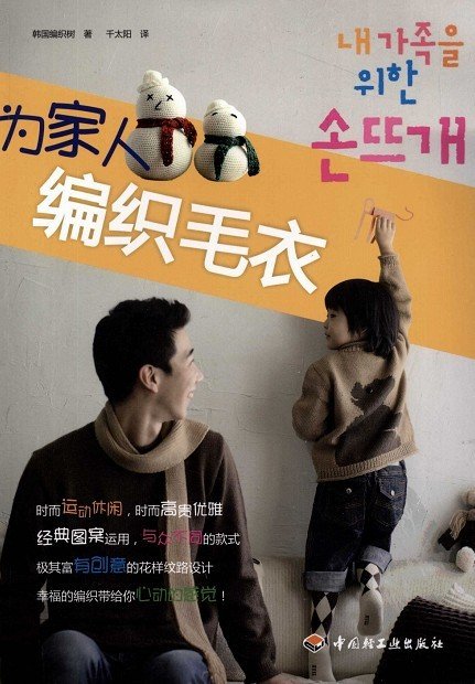 《为家人编织毛衣》全彩版[PDF]