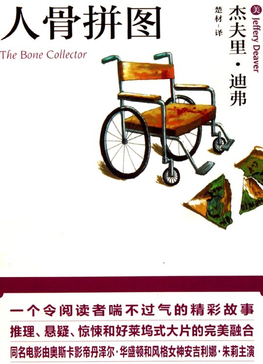 《人骨拼图》扫描版[PDF]