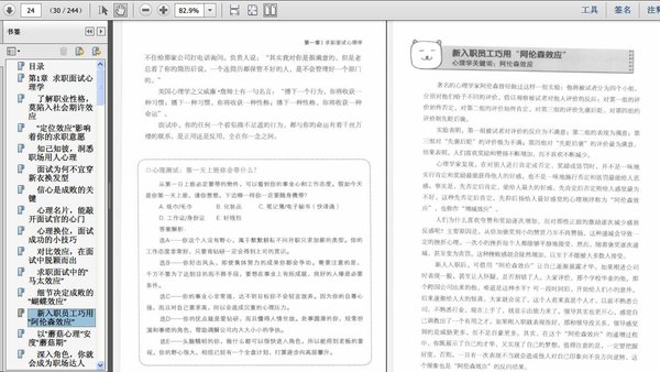 《每天要学的职场心理学》扫描版[PDF]