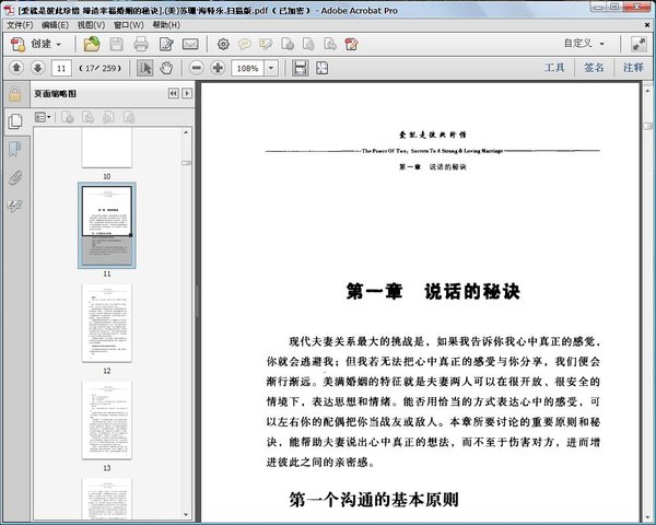 《爱就是彼此珍惜 缔造幸福婚姻的秘诀》扫描版[PDF]