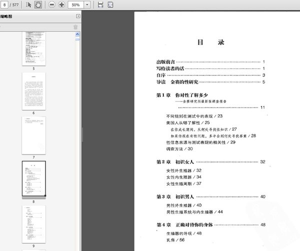 《金赛性爱对话  一生的性爱珍藏》扫描版[PDF]