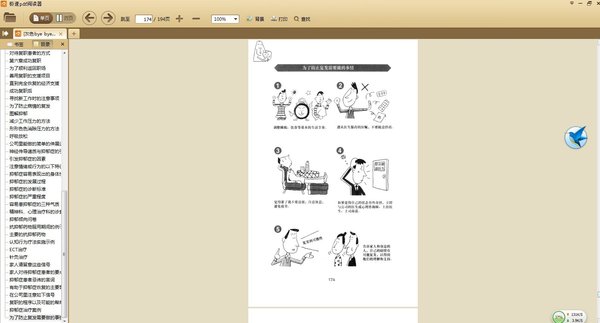 《灰色bye bye：职场抑郁终结手册》扫描版[PDF]