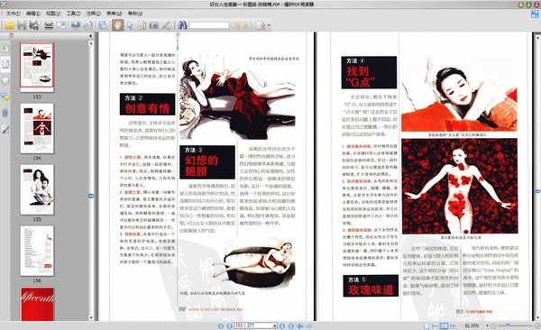 《好女人性感第一·彩图版》扫描版[PDF]
