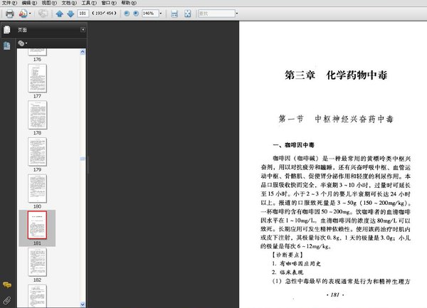 《常见中毒与实用急救措施》扫描版[PDF]